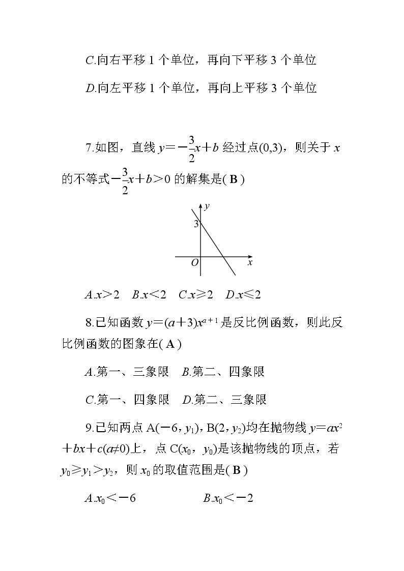 中考数学总复习精炼（含答案）：03函数 试卷03