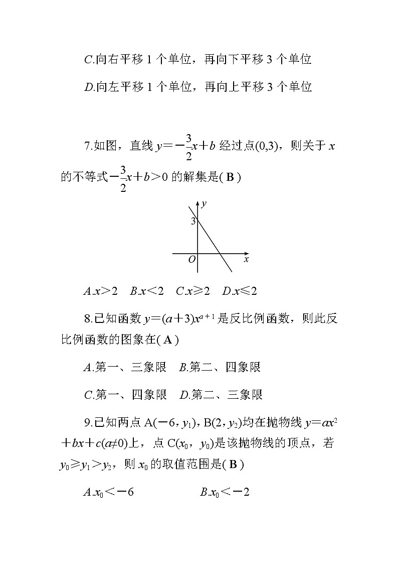 中考数学总复习精炼(含答案):03函数第3页