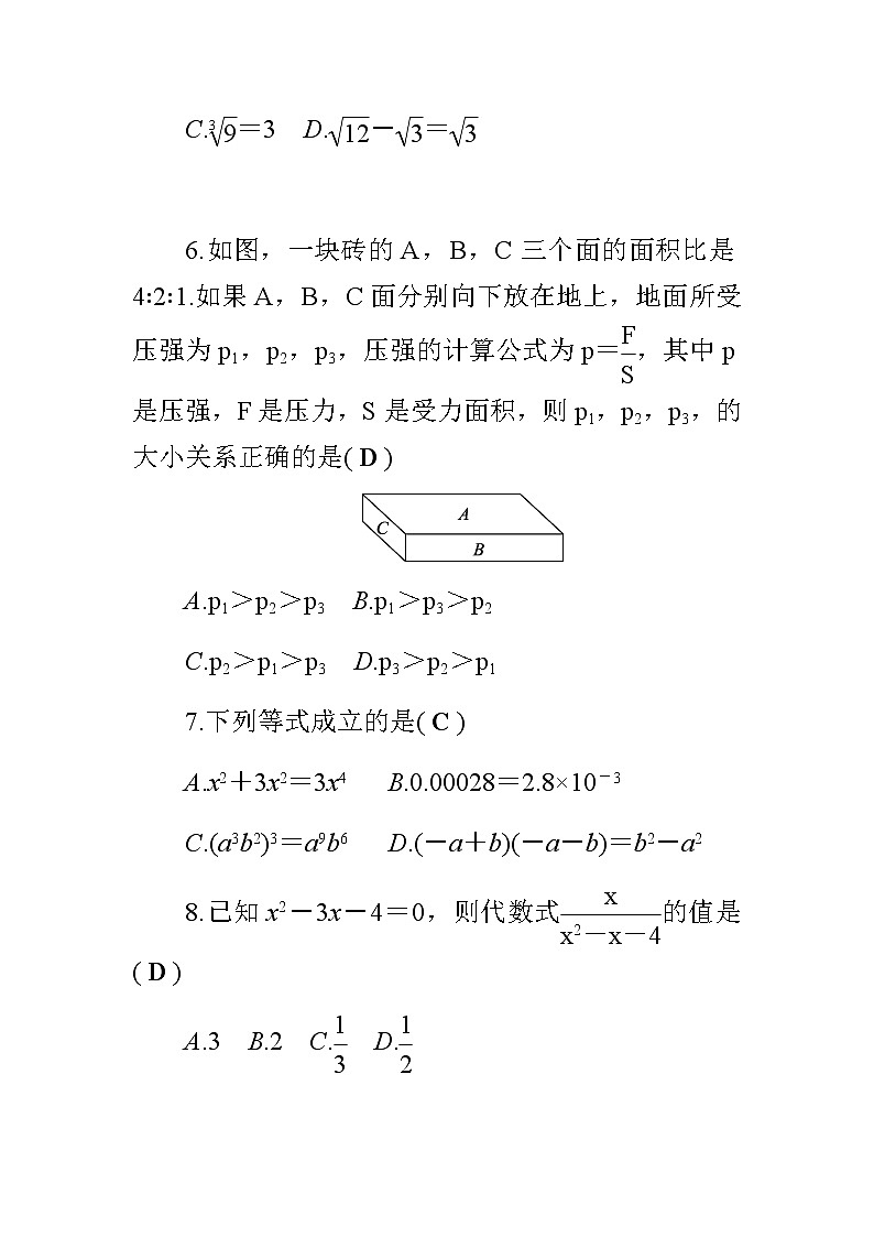 中考数学总复习精炼(含答案):01数与式 试卷02