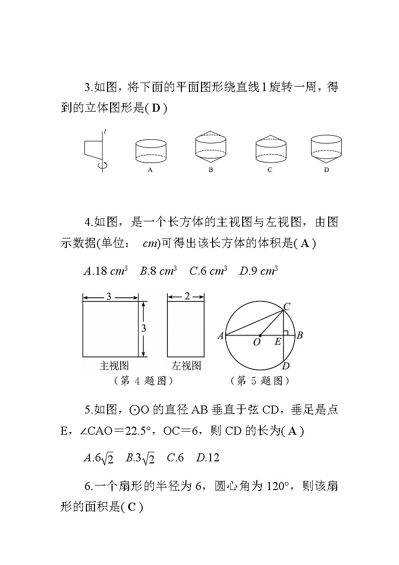 中考数学总复习精炼(含答案):06基本图形(二)第2页