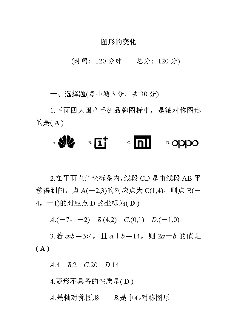 中考数学总复习精炼(含答案):07图形的变化 试卷01