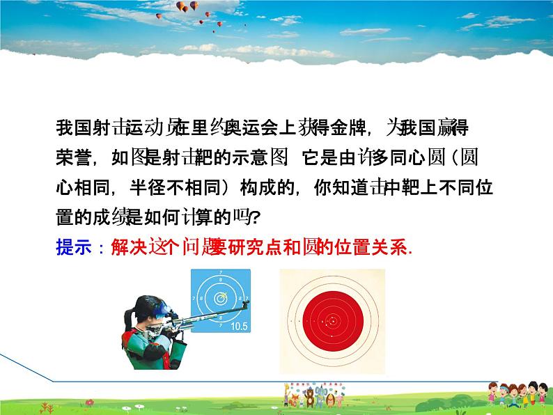华师版数学九年级下册 27.2.1 点与圆的位置关系 【教学课件】03