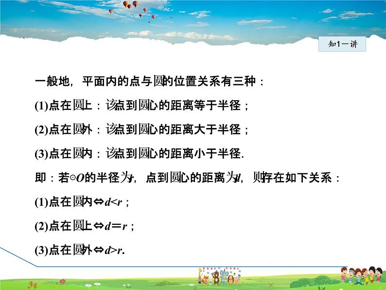 华师版数学九年级下册 27.2.1 点与圆的位置关系 【教学课件】06