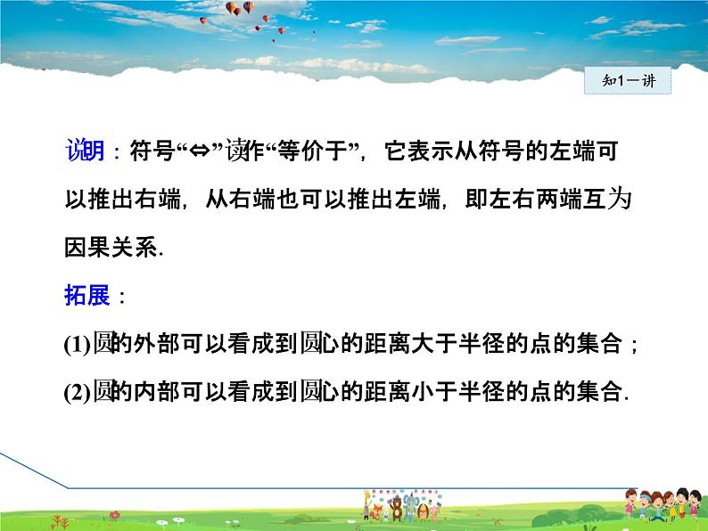 华师版数学九年级下册 27.2.1 点与圆的位置关系 【教学课件】07