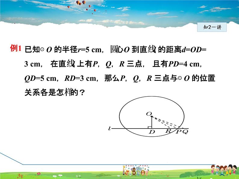 华师版数学九年级下册 27.2.1 点与圆的位置关系 【教学课件】08