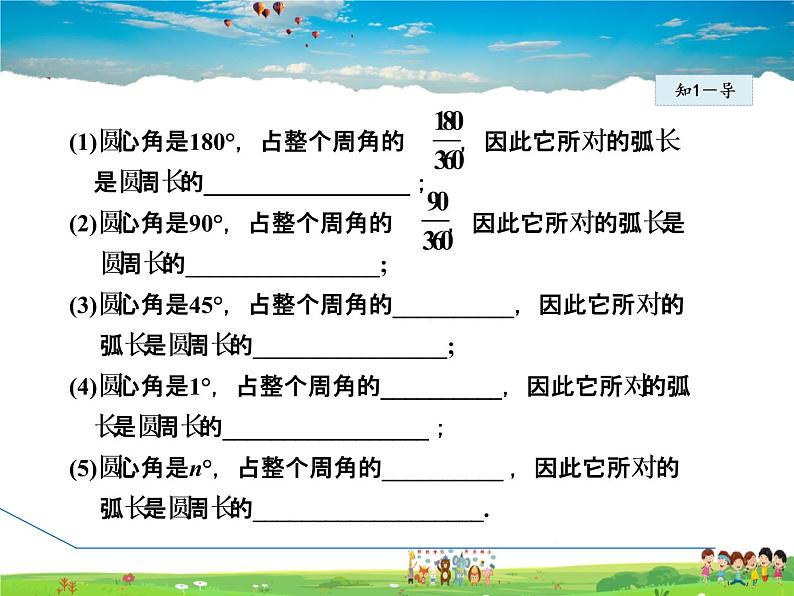 华师版数学九年级下册 27.3.1 弧长和扇形面积【教学课件】第5页