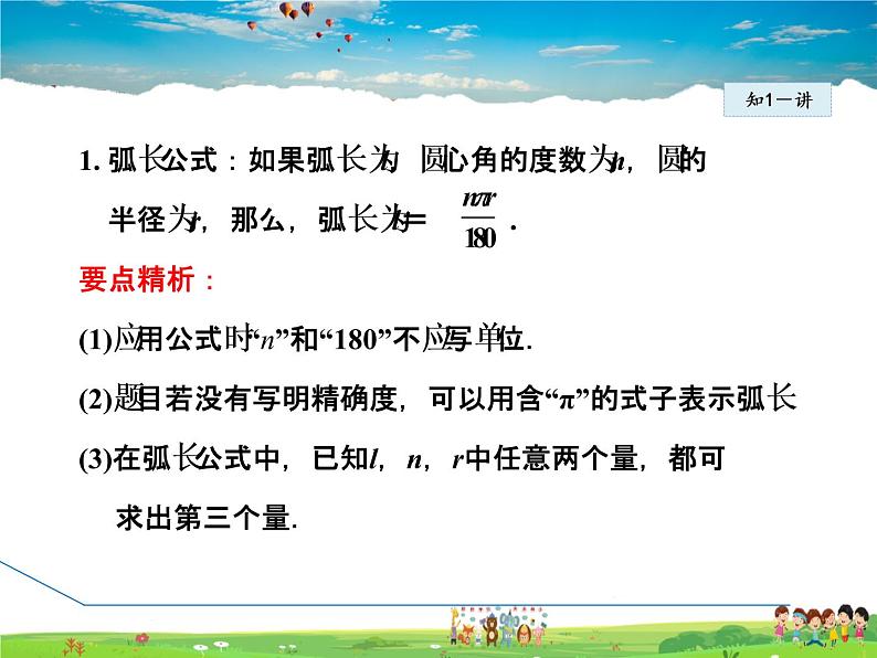 华师版数学九年级下册 27.3.1 弧长和扇形面积【教学课件】第6页