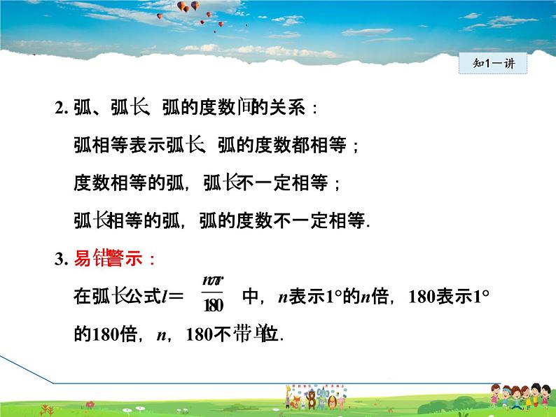 华师版数学九年级下册 27.3.1 弧长和扇形面积【教学课件】第7页