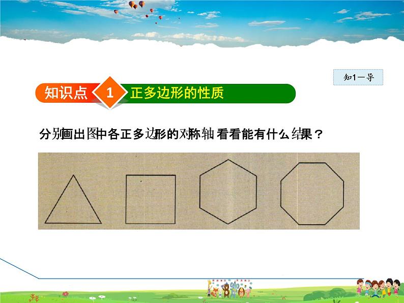 华师版数学九年级下册 27.4.2 正多边形的性质【教学课件】第4页