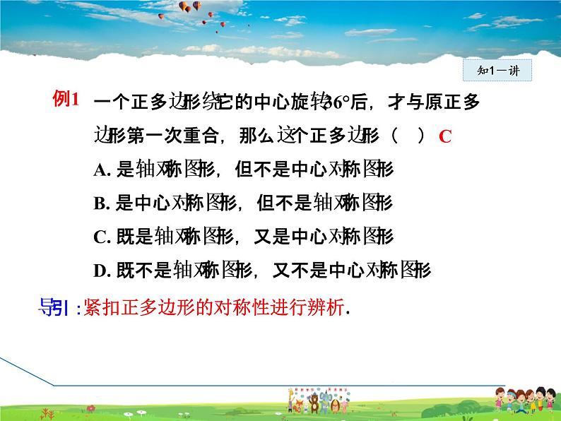 华师版数学九年级下册 27.4.2 正多边形的性质【教学课件】第6页