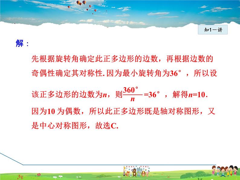 华师版数学九年级下册 27.4.2 正多边形的性质【教学课件】第7页