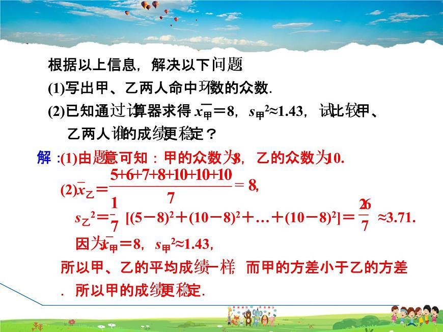 華師版數(shù)學(xué)九年級(jí)下冊(cè) 28.3.2 數(shù)據(jù)在決策中應(yīng)用【教學(xué)課件】第3頁