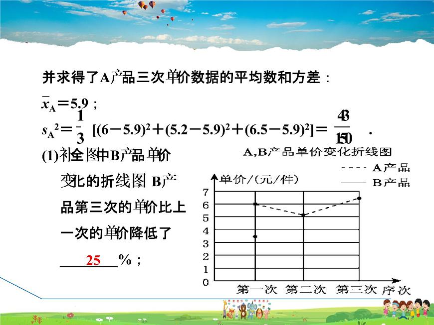 華師版數(shù)學(xué)九年級(jí)下冊(cè) 28.3.2 數(shù)據(jù)在決策中應(yīng)用【教學(xué)課件】第5頁