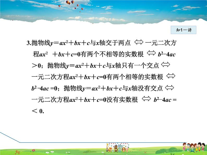 华师版数学九年级下册 26.3.3 二次函数与一元二次方程之间的关系【教学课件】05