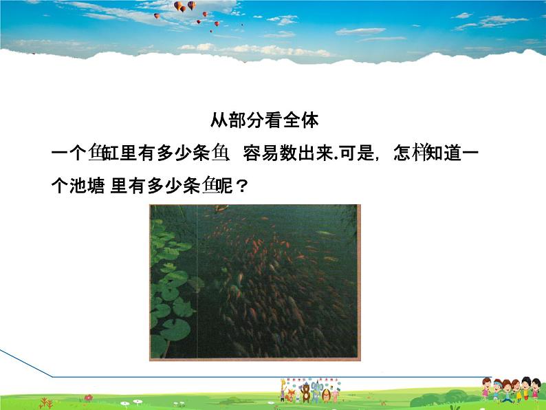 简单的随机抽样调查可靠吗PPT课件免费下载03