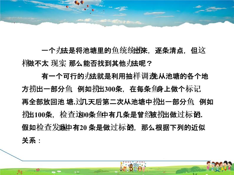 简单的随机抽样调查可靠吗PPT课件免费下载04