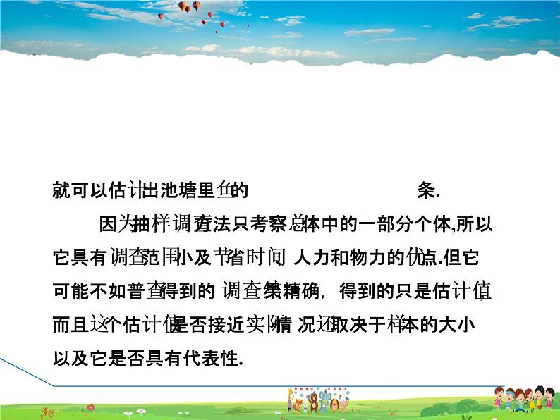 简单的随机抽样调查可靠吗PPT课件免费下载05
