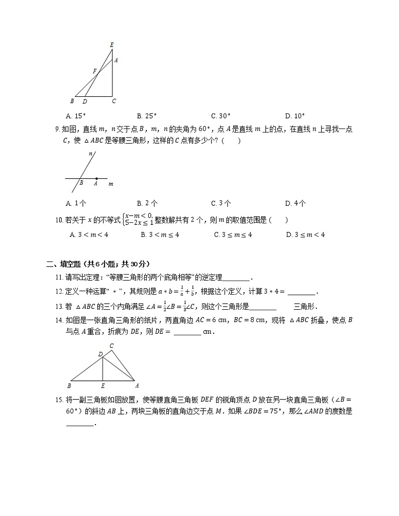 2015-2016学年杭州市四季青中学八上期中数学试卷02