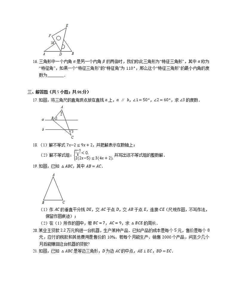2015-2016学年杭州市四季青中学八上期中数学试卷03