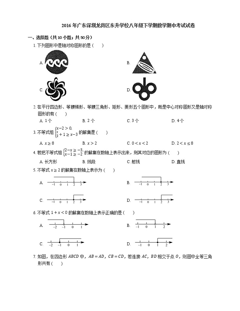2015-2016学年深圳市龙岗区东升学校八下期中数学试卷01