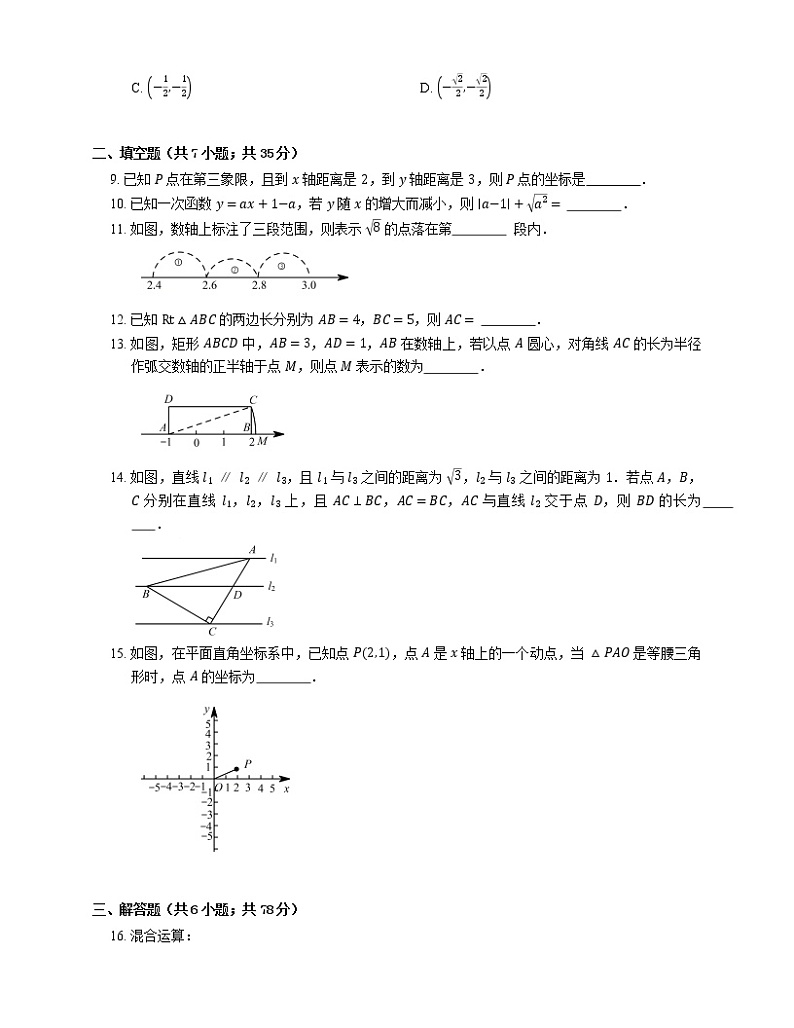 2015-2016学年深圳市龙岗区东升中学八上期中数学试卷第2页