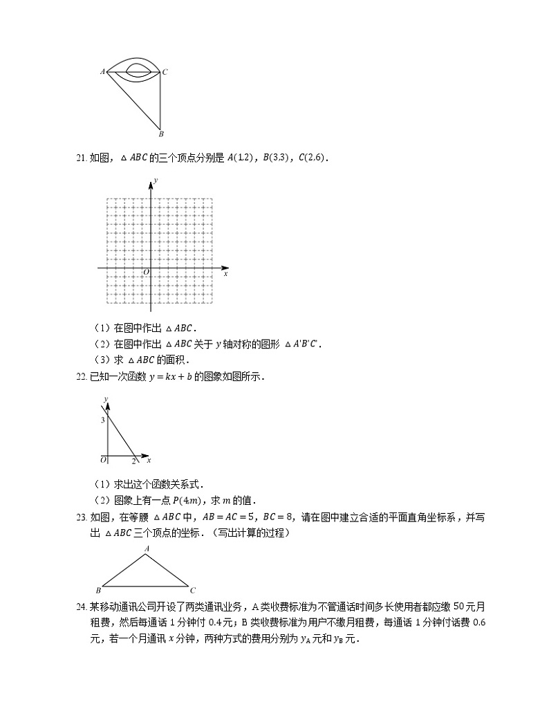 2015-2016学年深圳市龙岗区智民学校八上期中数学试卷第3页