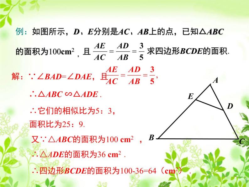 4.7相似三角形的性质 第2课时 北师大版数学九年级上册 课件06