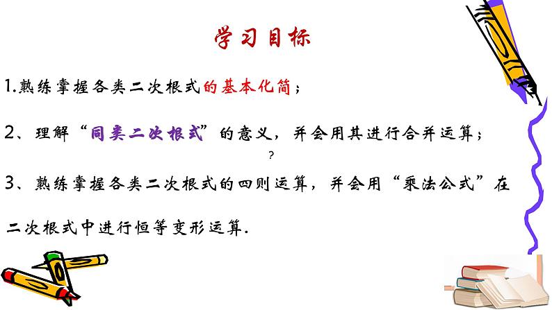 北师版八年级上册第三章实数 2.7.2 二次根式课件PPT02