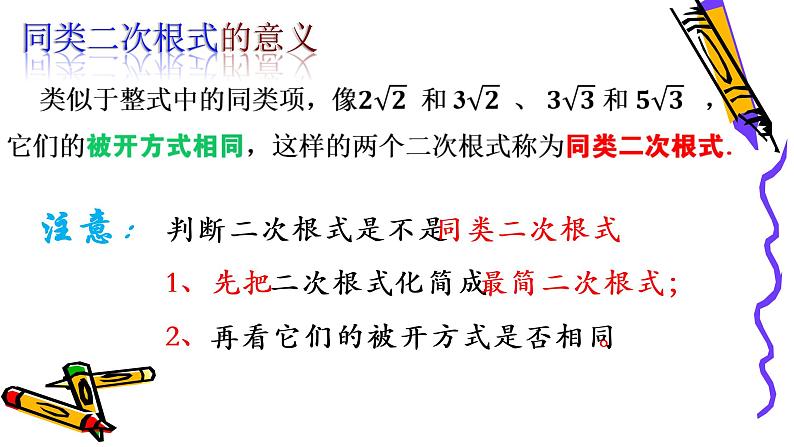 北师版八年级上册第三章实数 2.7.2 二次根式课件PPT05