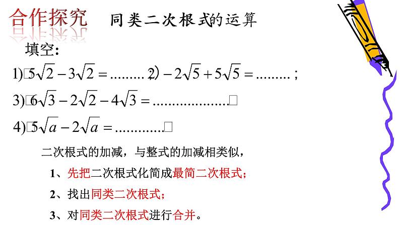 北师版八年级上册第三章实数 2.7.2 二次根式课件PPT07