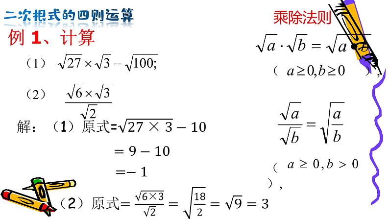 北师版八年级上册第三章实数 2.7.2 二次根式课件PPT08