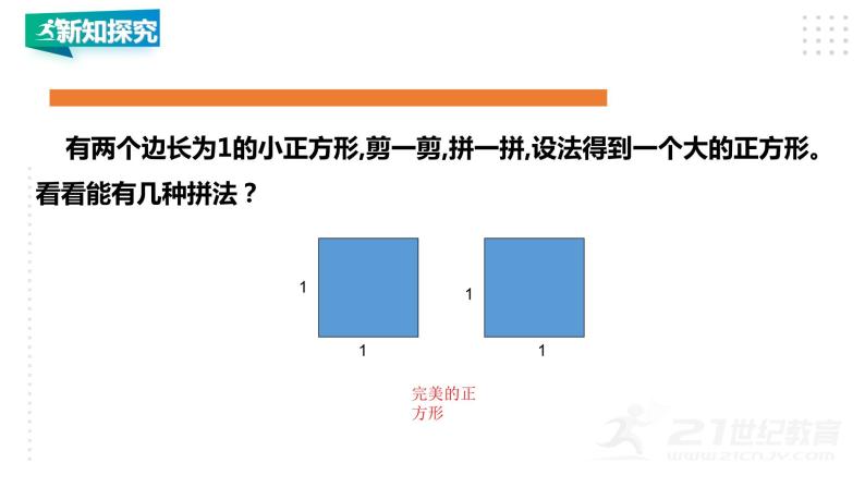 北师版八年级上册第二章 实数  2.1 认识无理数（标准）课件PPT06