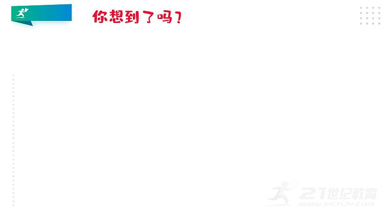 北师版八年级上册第二章 实数 2.1 认识无理数(标准)课件PPT08