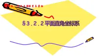 初中数学北师大版八年级上册第三章 位置与坐标2 平面直角坐标系获奖课件ppt