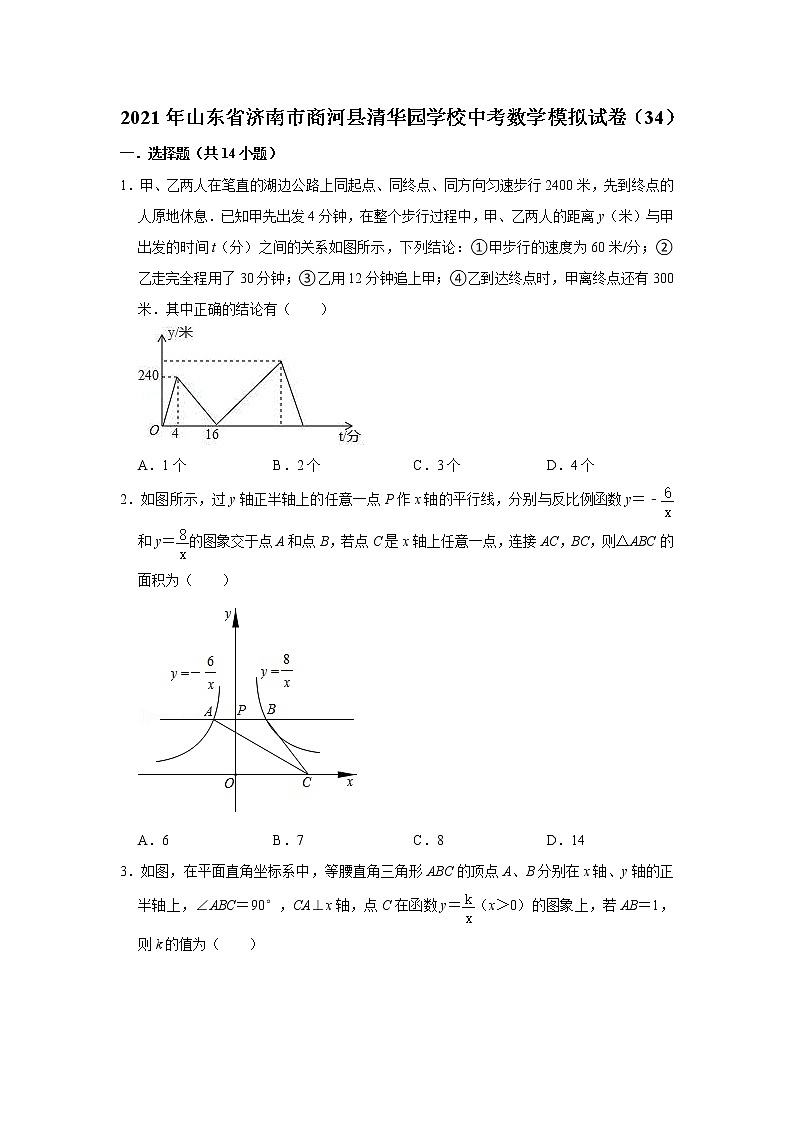 【中考真题】2021年山东省济南市商河县清华园学校中考数学模拟试卷(34)(含答案解析)01