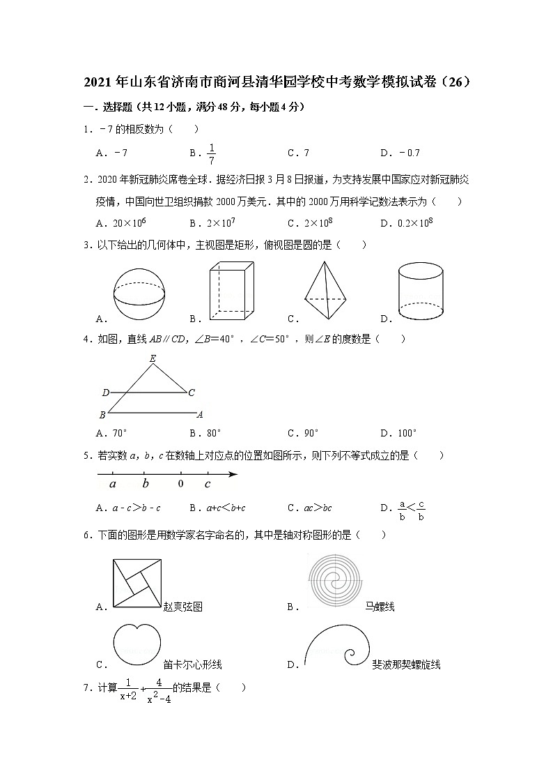 【中考真题】2021年山东省济南市商河县清华园学校中考数学模拟试卷(26)(含答案解析)第1页