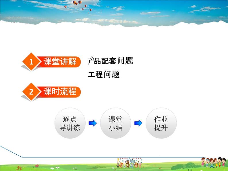 华师版数学七年级下册 6.3.4 利用一元一次方程解配套问题和工程问题【教学课件】02