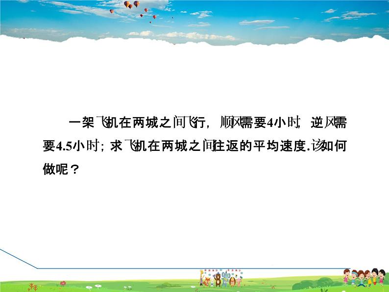 华师版数学七年级下册 6.3.4 利用一元一次方程解配套问题和工程问题【教学课件】03