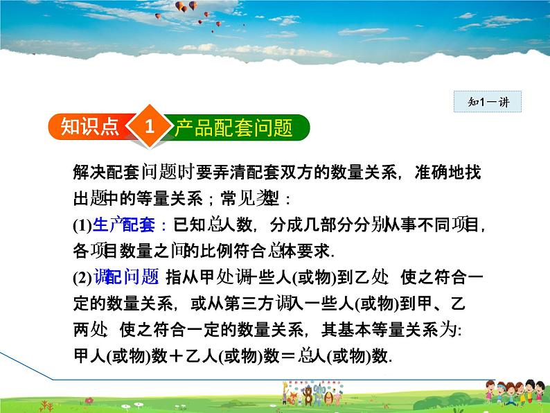 华师版数学七年级下册 6.3.4 利用一元一次方程解配套问题和工程问题【教学课件】04