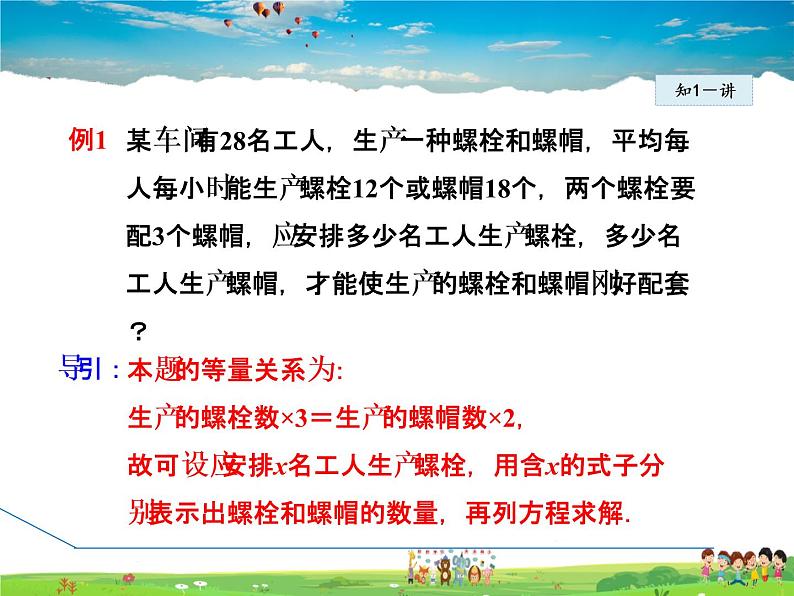 华师版数学七年级下册 6.3.4 利用一元一次方程解配套问题和工程问题【教学课件】05