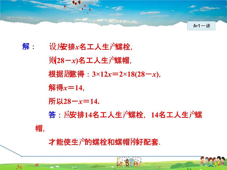 华师版数学七年级下册 6.3.4 利用一元一次方程解配套问题和工程问题【教学课件】06