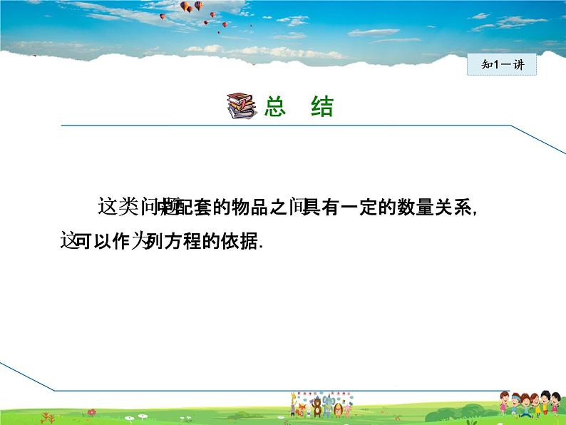 华师版数学七年级下册 6.3.4 利用一元一次方程解配套问题和工程问题【教学课件】07
