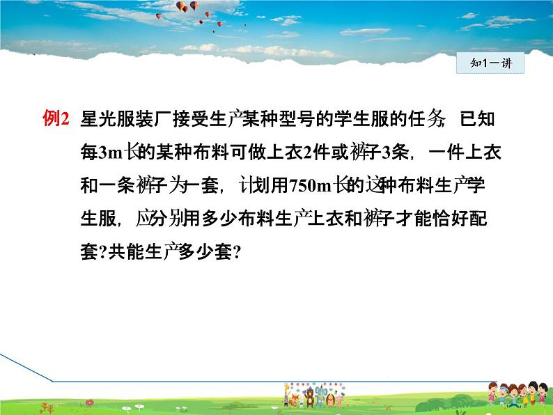 华师版数学七年级下册 6.3.4 利用一元一次方程解配套问题和工程问题【教学课件】08