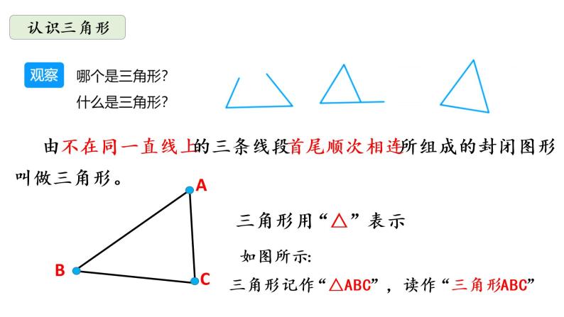 华师大版数学七下 9.1.1（1）认识三角形课件PPT+练习03