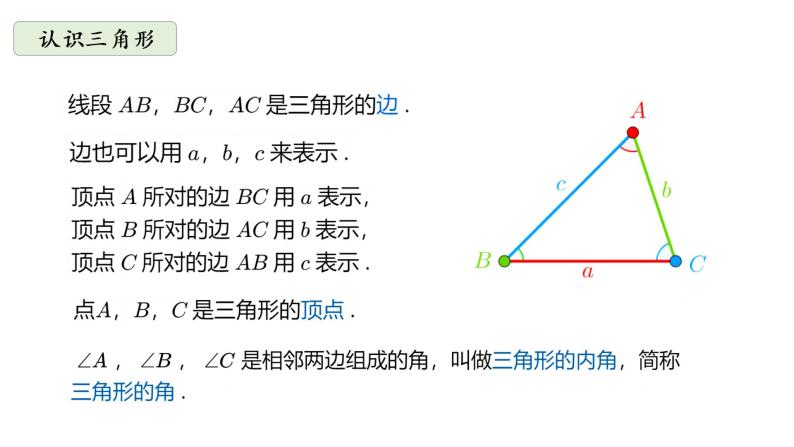 华师大版数学七下 9.1.1（1）认识三角形课件PPT+练习04