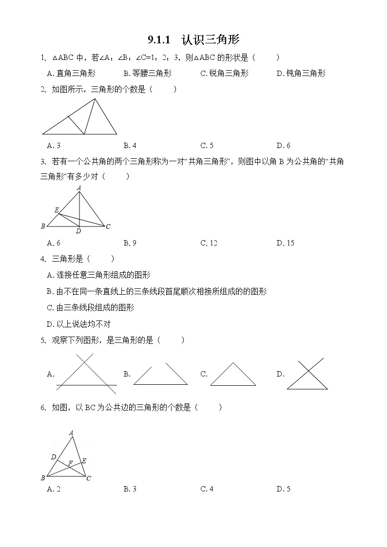 华师大版数学七下 9.1.1（1）认识三角形课件PPT+练习01