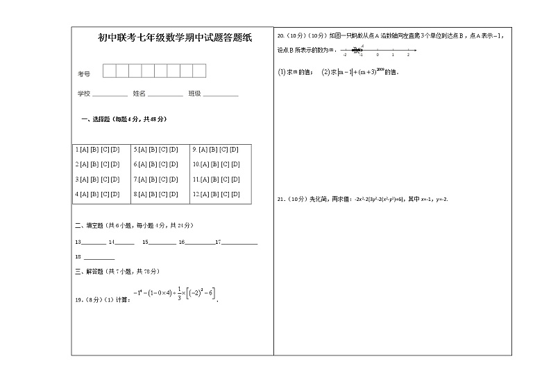 七年级期中数学试题答题纸第1页