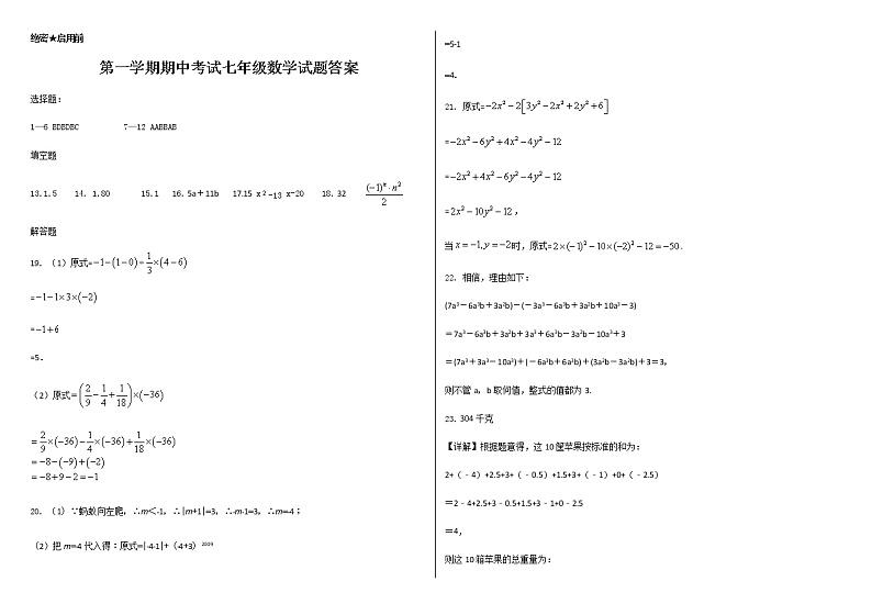 七年级期中数学试题 答案第1页