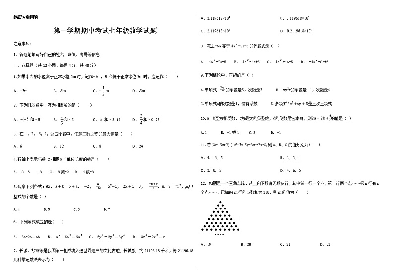 七年级期中数学试题第1页