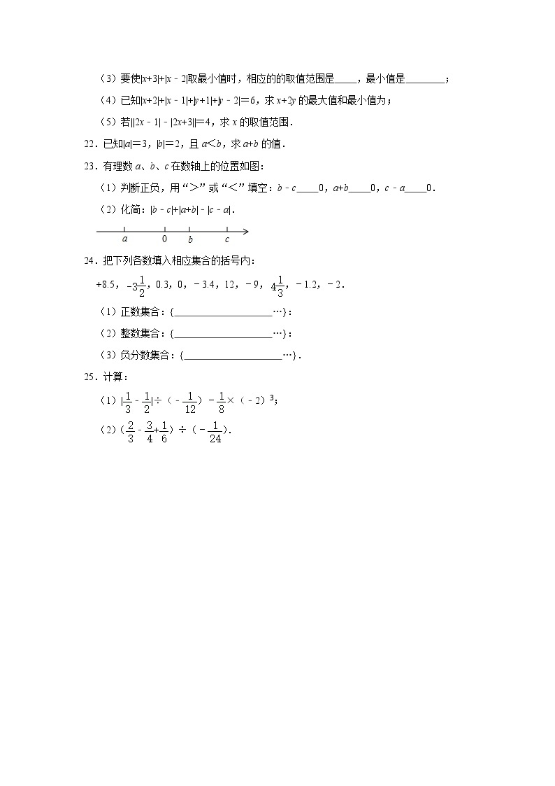 七年级上册数学人教版《第1章 有理数》单元测试03（含答案）03